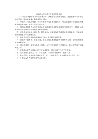 运输队ۥ人车修理工安全生产责任制精选 