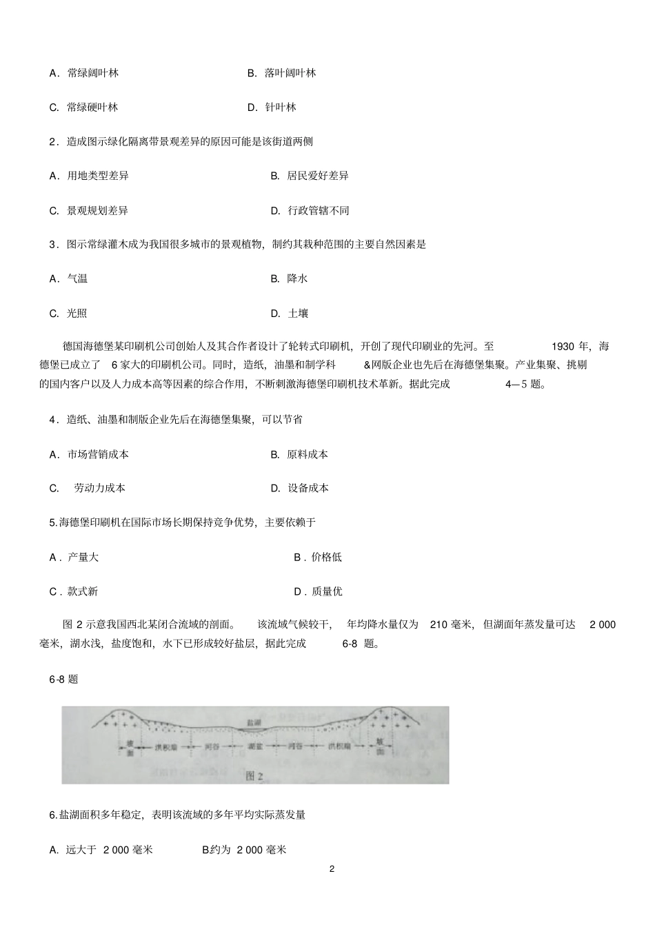 (完整word)2017年高考文综全国卷1_第2页