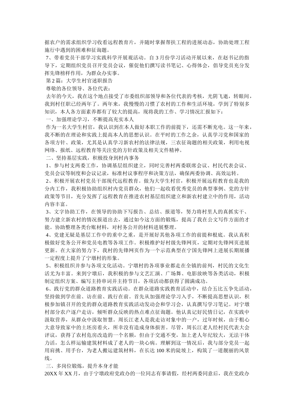 优秀大学生村官述职报告精选 _第2页