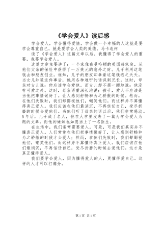 《学会爱人》读后感