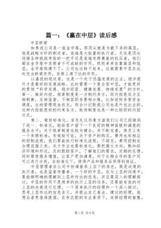 篇一：《赢在中层》读后感
