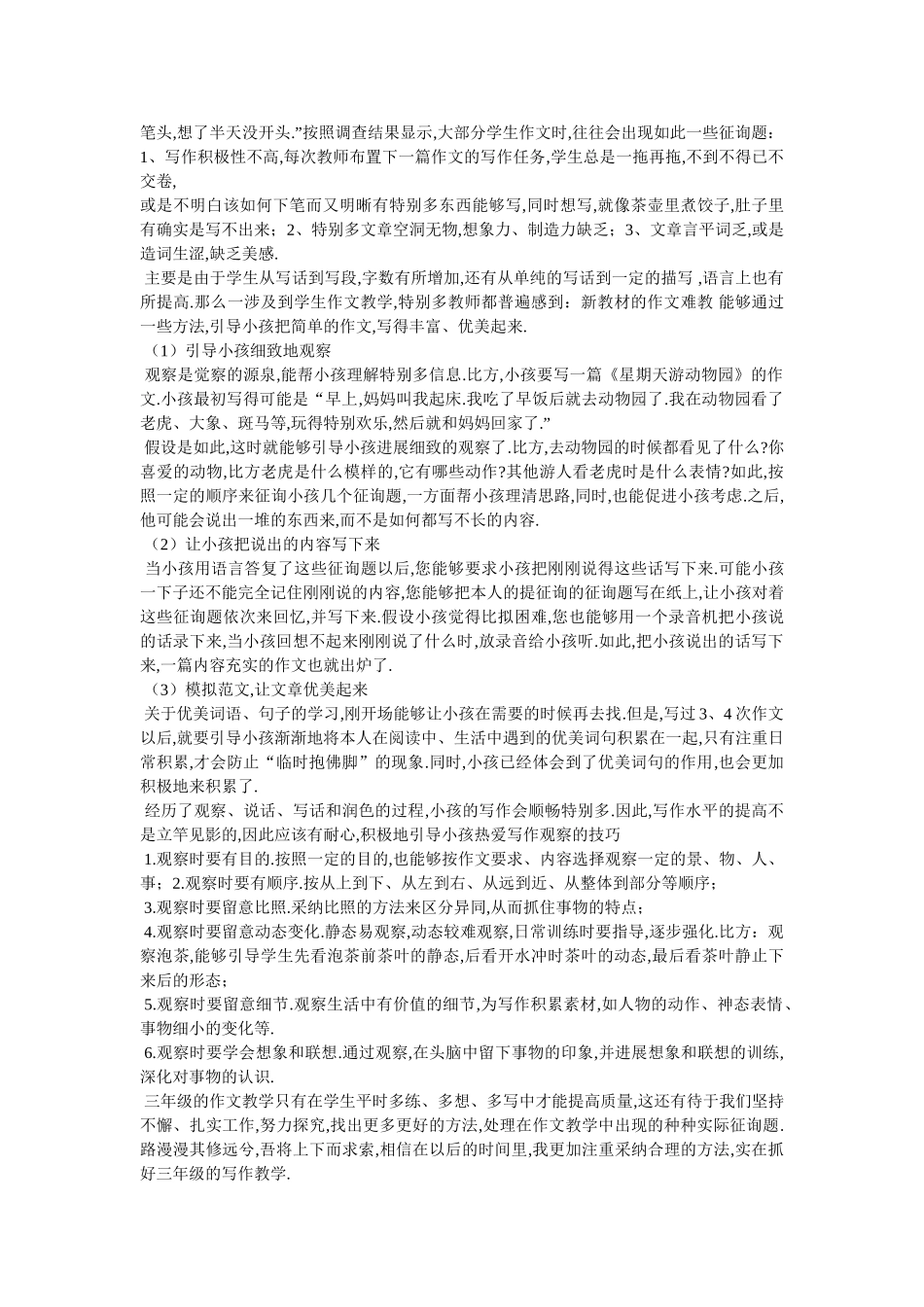 摘菜记ۥ-满分作文精选 _第2页