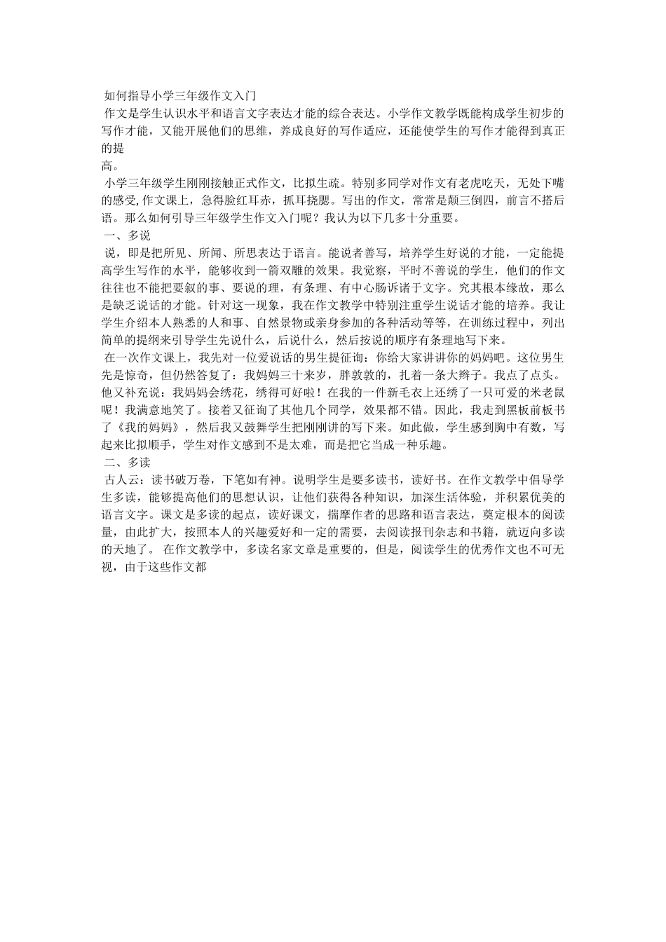 摘菜记ۥ-满分作文精选 _第3页