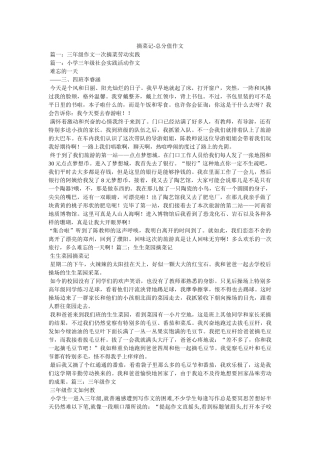 摘菜记ۥ-满分作文精选 