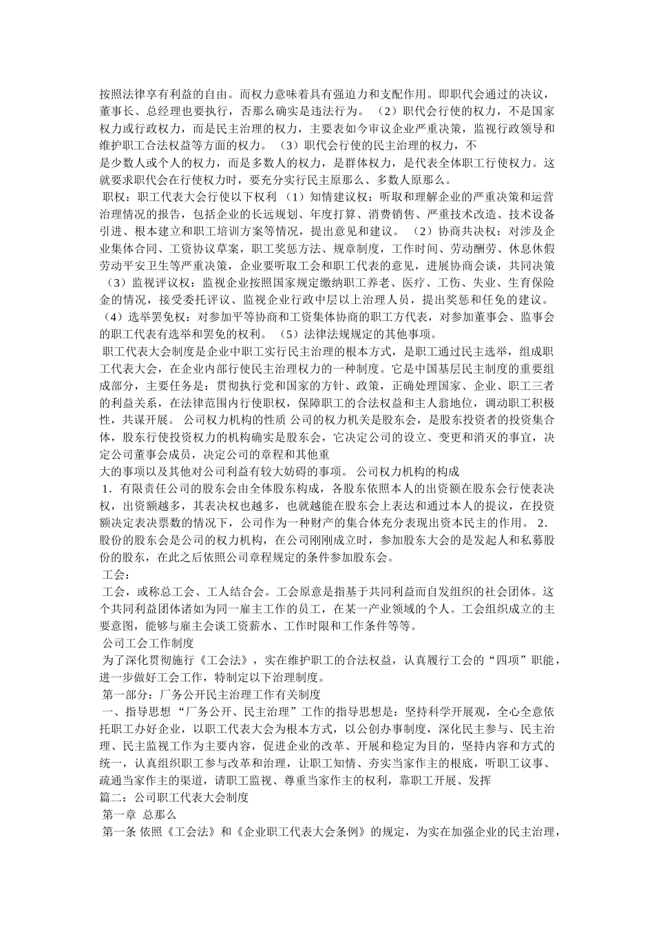 职工代表大会制度精选 _第2页