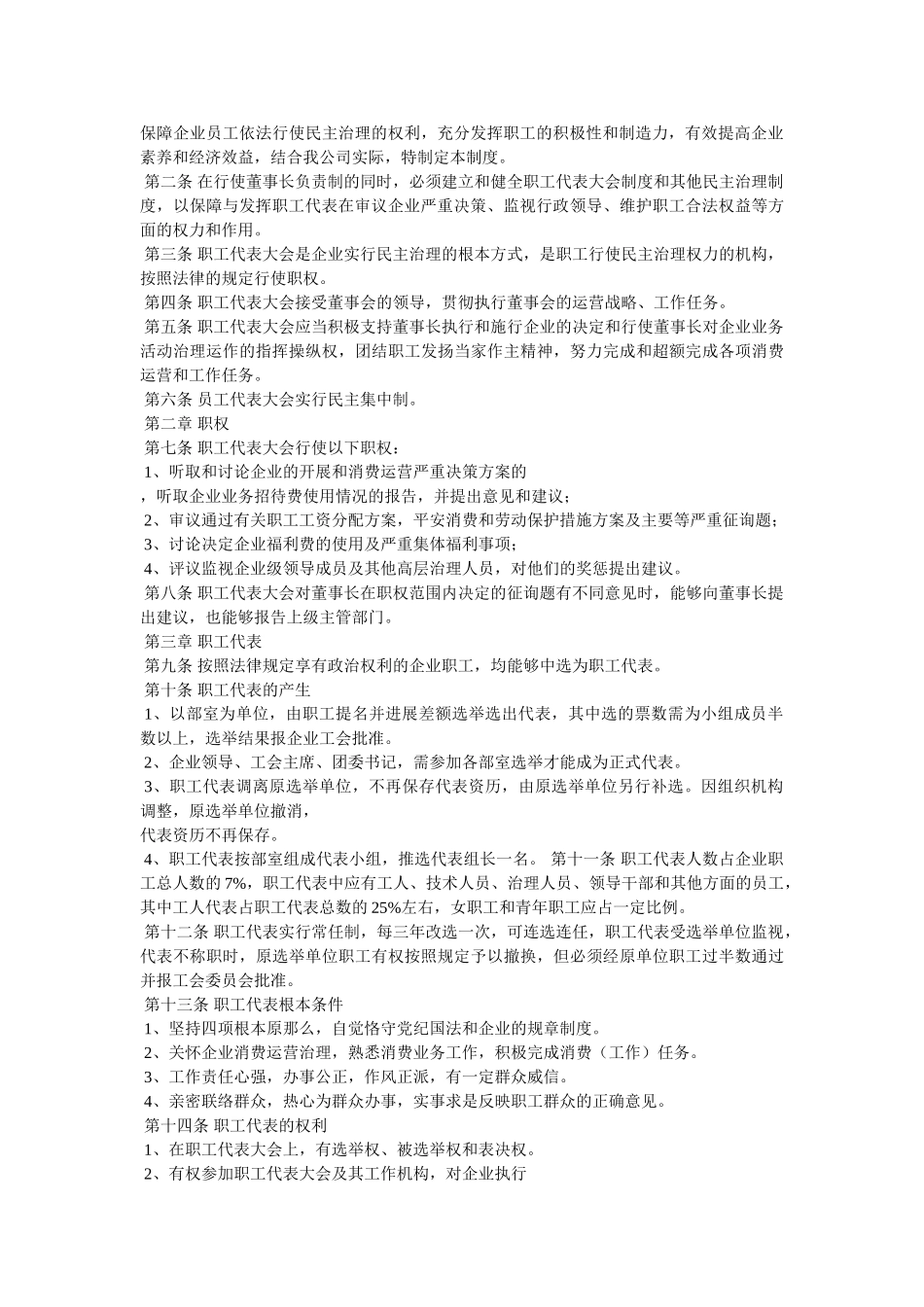 职工代表大会制度精选 _第3页