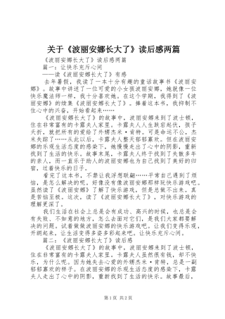 关于《波丽安娜长大了》读后感两篇