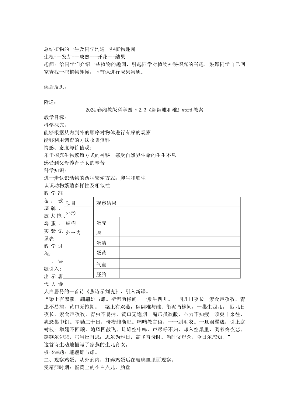 2024春湘教版科学四下1.2《小苗快快长、开花结果》word教案_第2页