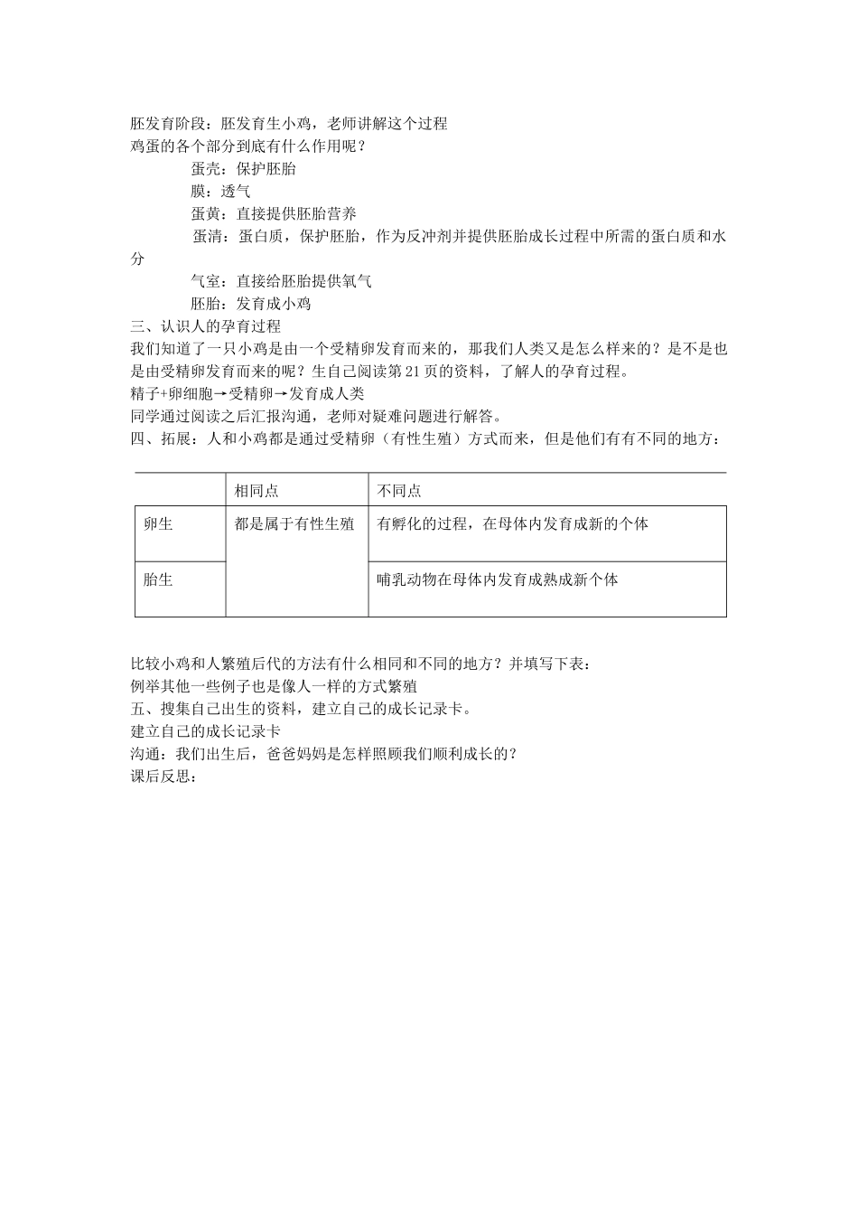 2024春湘教版科学四下1.2《小苗快快长、开花结果》word教案_第3页