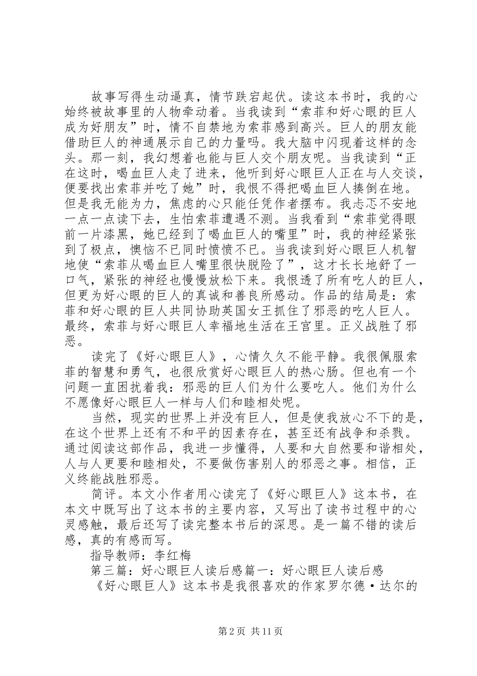 好心眼巨人的读后感_第2页