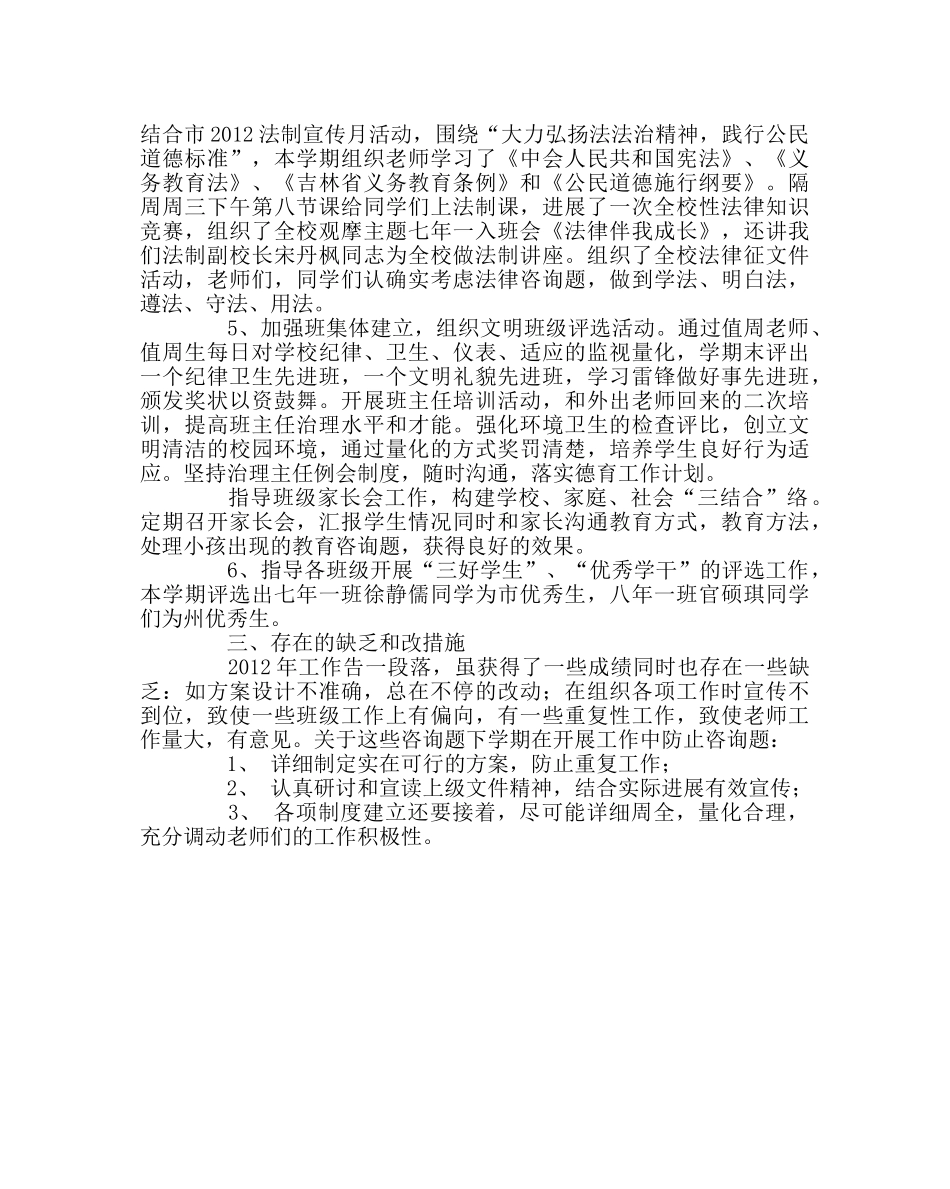 政教处范文政教处工作总结八 _第2页