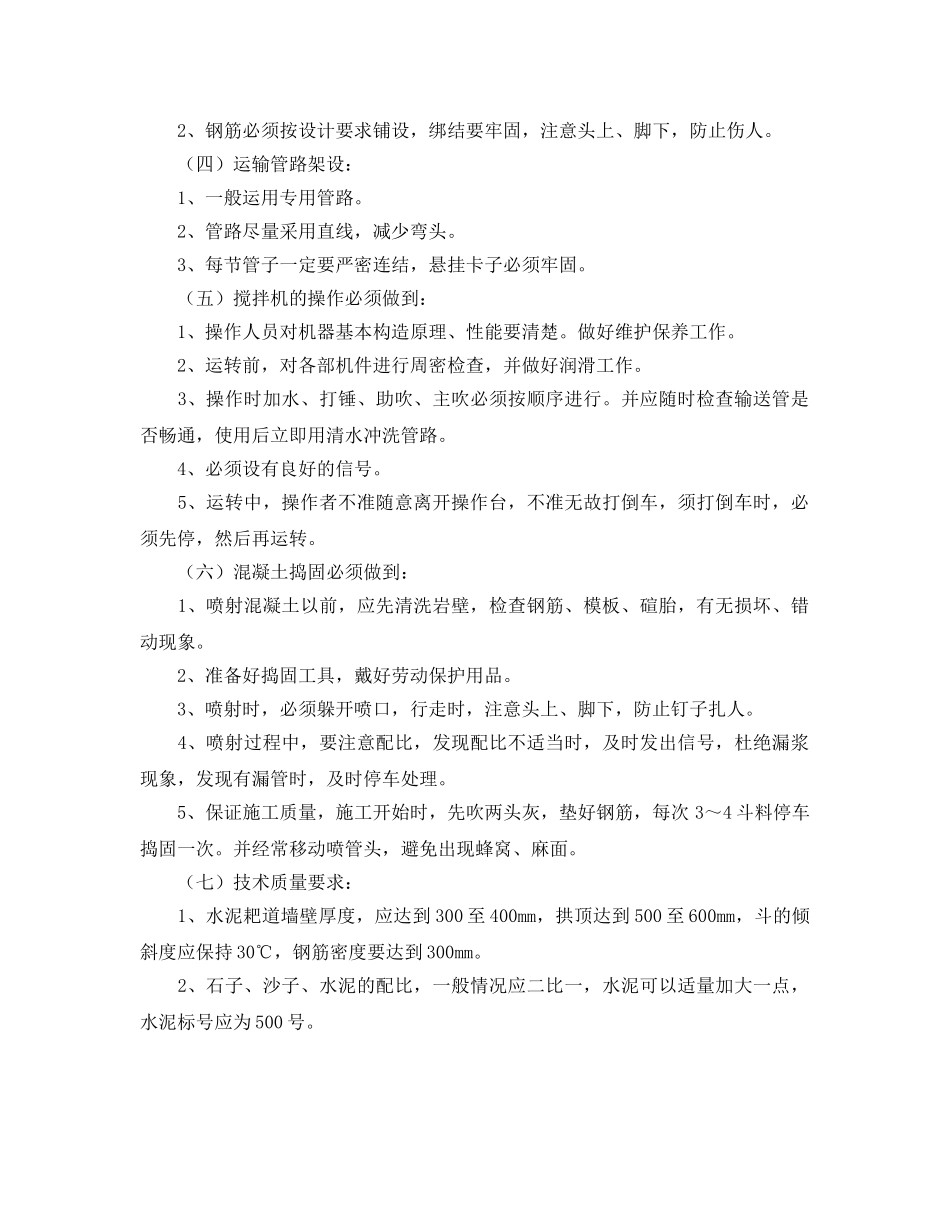 《安全操作规程》之水泥筑壁工安全操作规程 _第2页