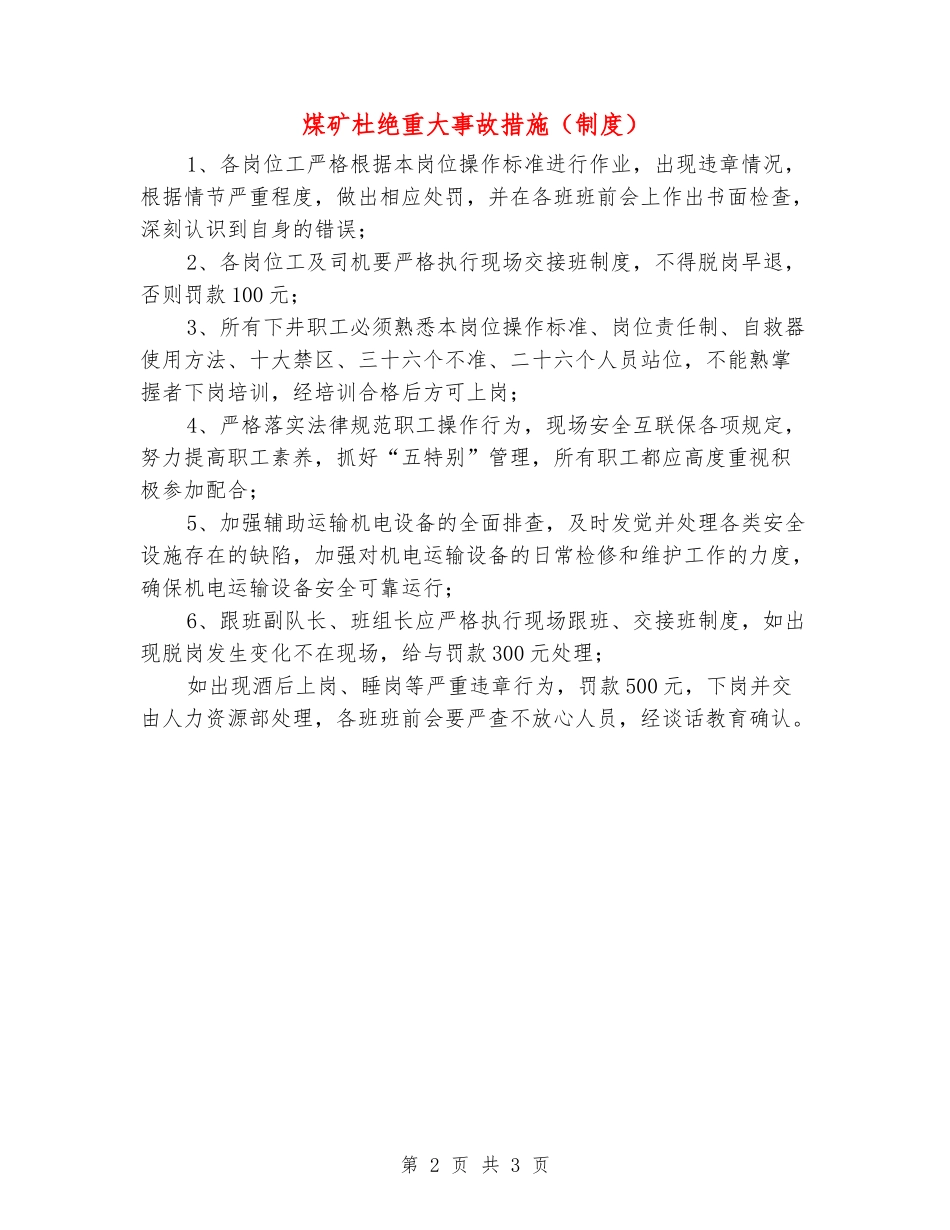 煤矿杜绝重大事故措施_第2页