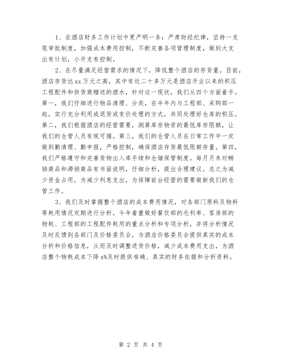 2024酒店财务工作计划安排与2024酒店财务经理财务工作计划汇编_第2页