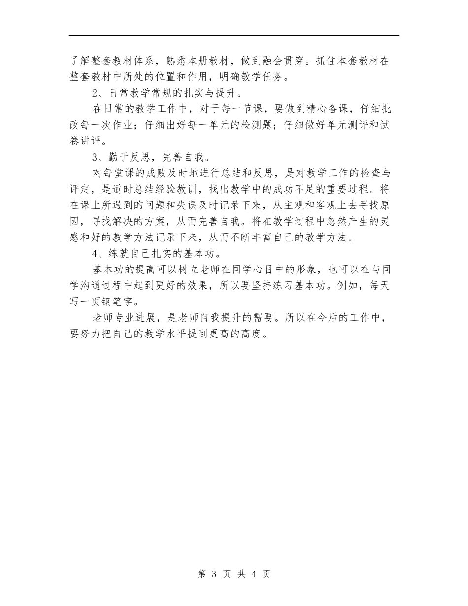 2024年新教师个人成长计划向专业出发_第3页