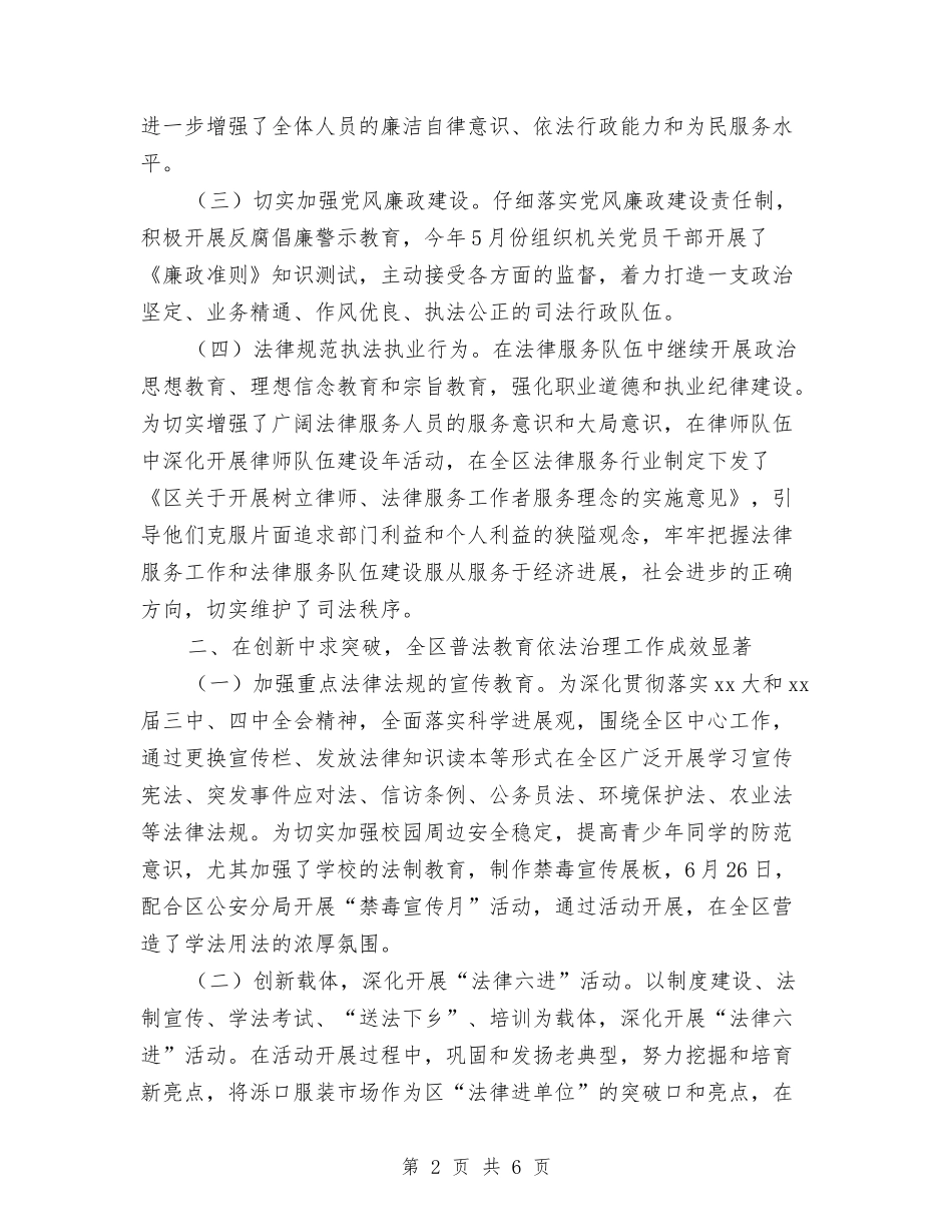 2024年区委司法部门年终总结及2024年计划范文与2024年区委宣传部开展双争活动工作总结汇编_第2页