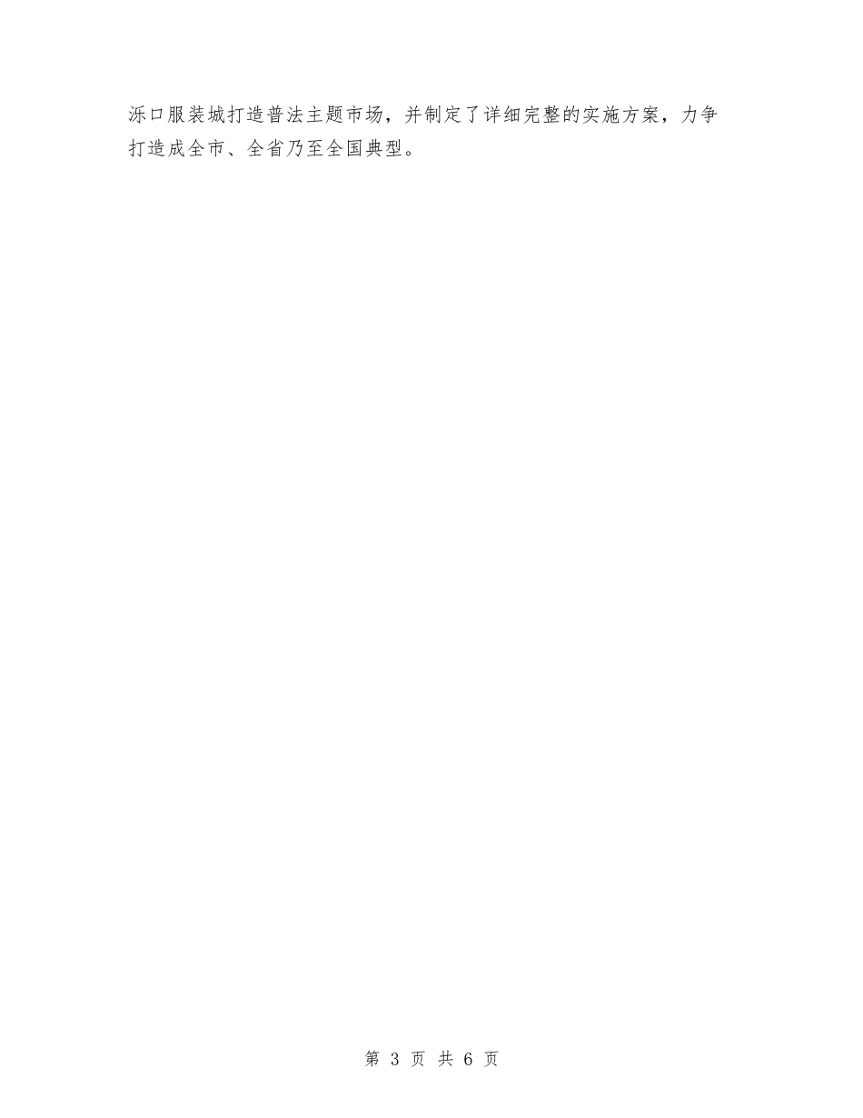 2024年区委司法部门年终总结及2024年计划范文与2024年区委宣传部开展双争活动工作总结汇编_第3页