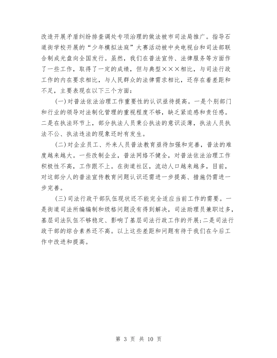 2024司法行政年度工作总结与2024司法行政年终个人工作总结汇编_第3页