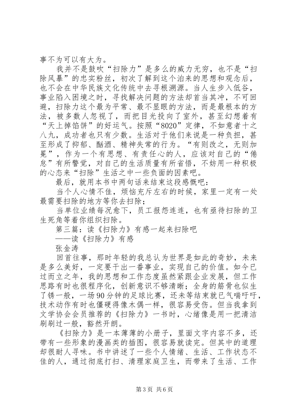 《扫除力》的读后感_第3页