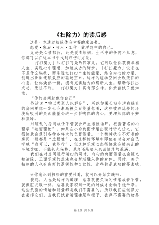 《扫除力》的读后感