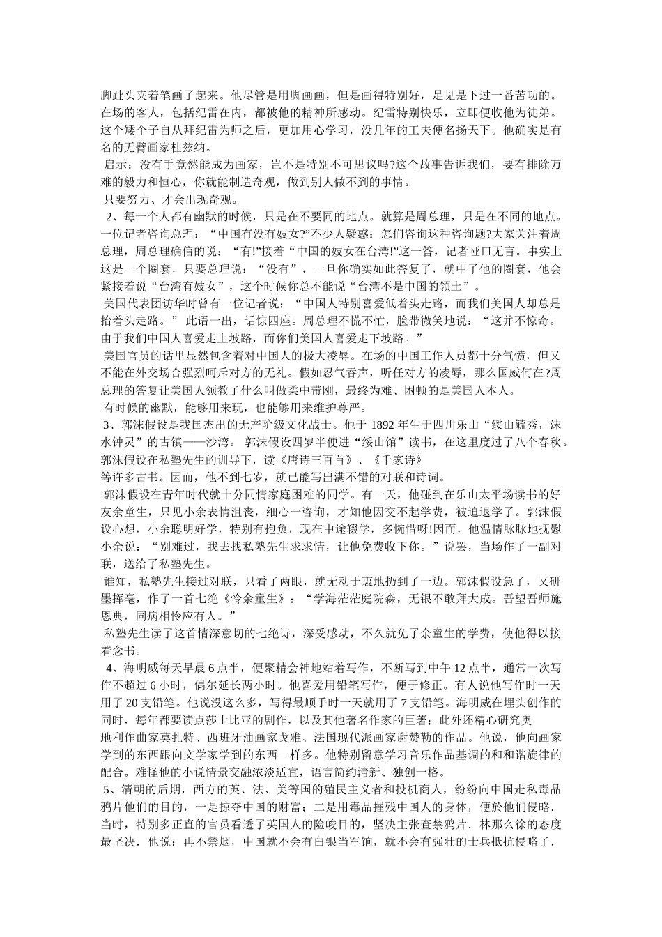 中国现代名人小故事 _第2页