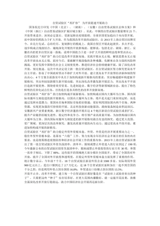 自贸试验区“再扩容”  为开放提速发展助力 