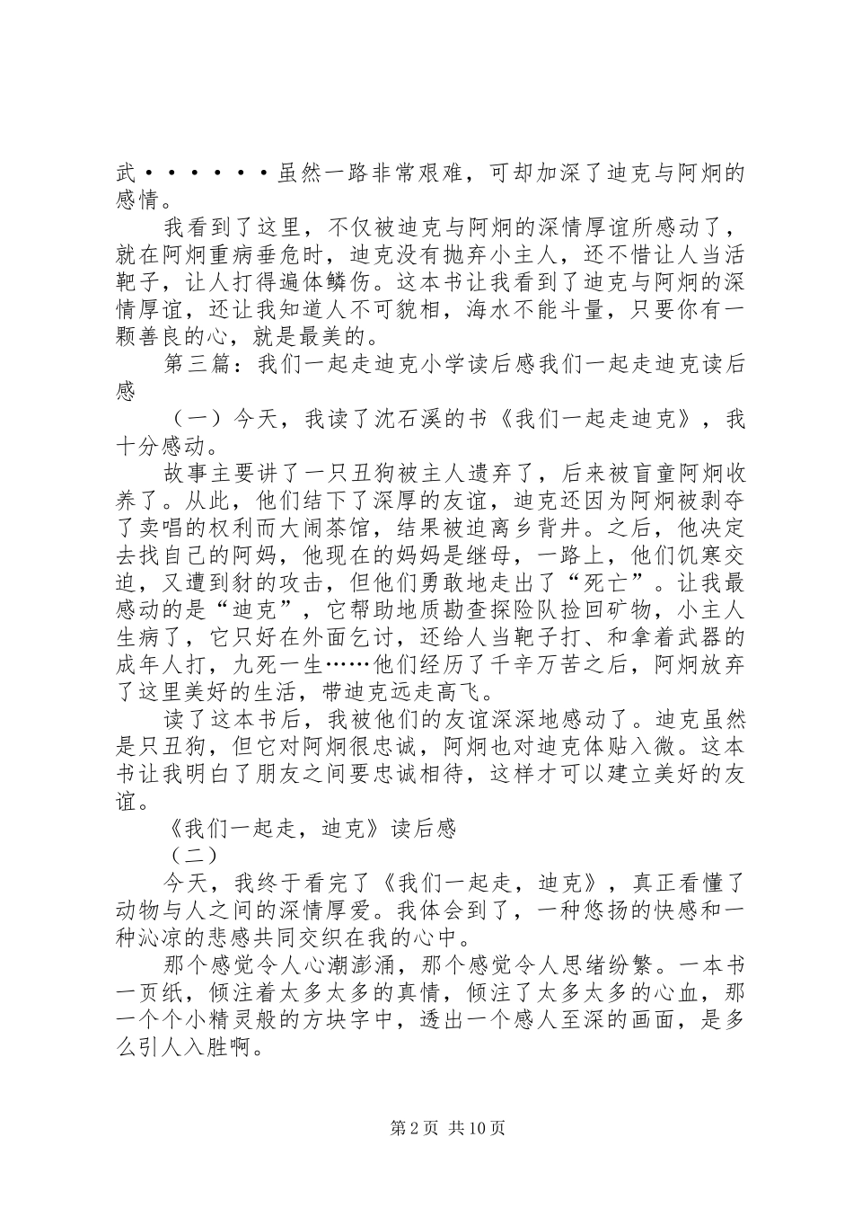 《我们一起走,迪克》优秀读后感_第2页