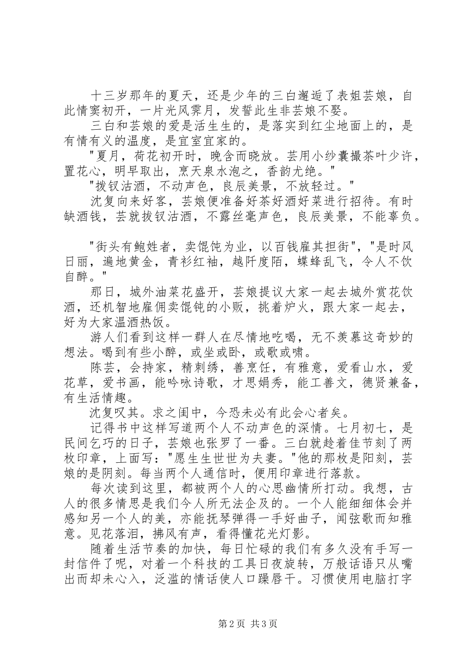 《浮生六记》读后感1500字_第2页