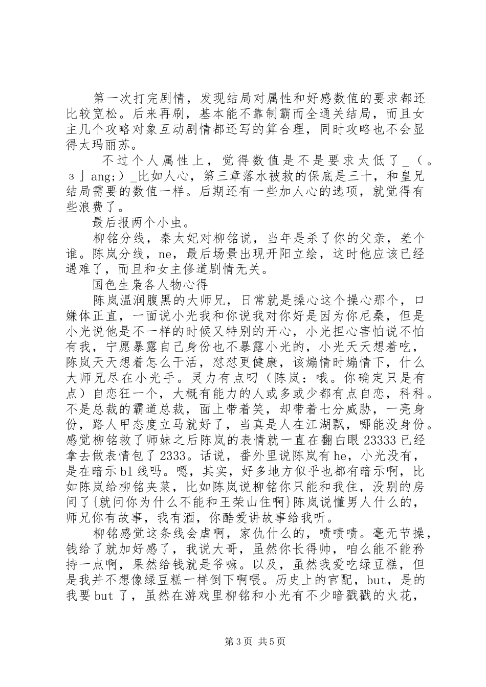 国色生枭各人物心得国色生枭观后感_第3页