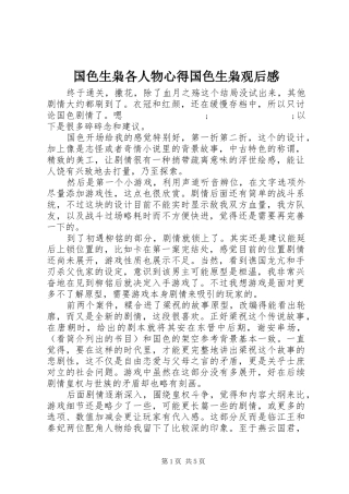 国色生枭各人物心得国色生枭观后感