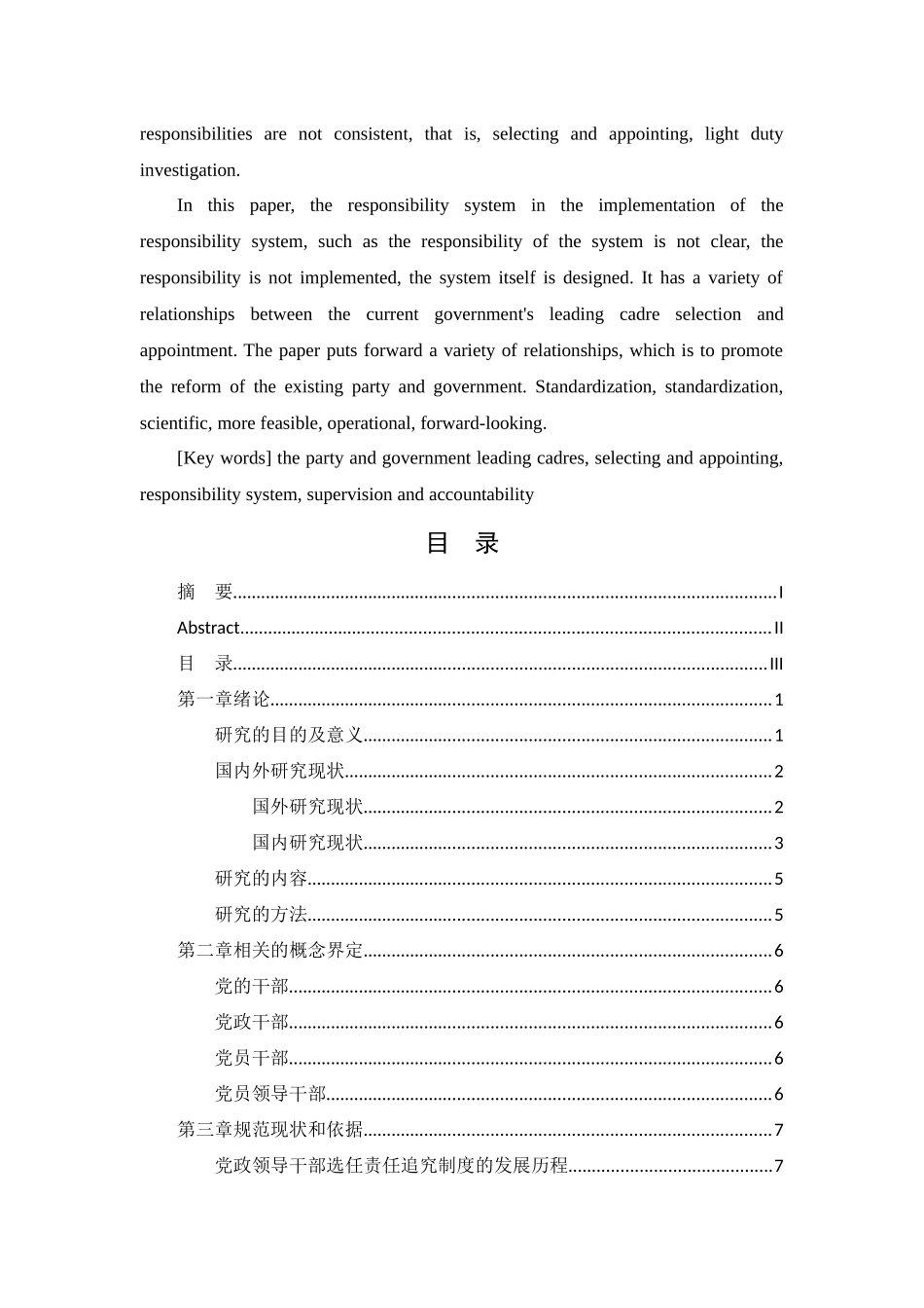 中的责任追究制度研究 _第2页