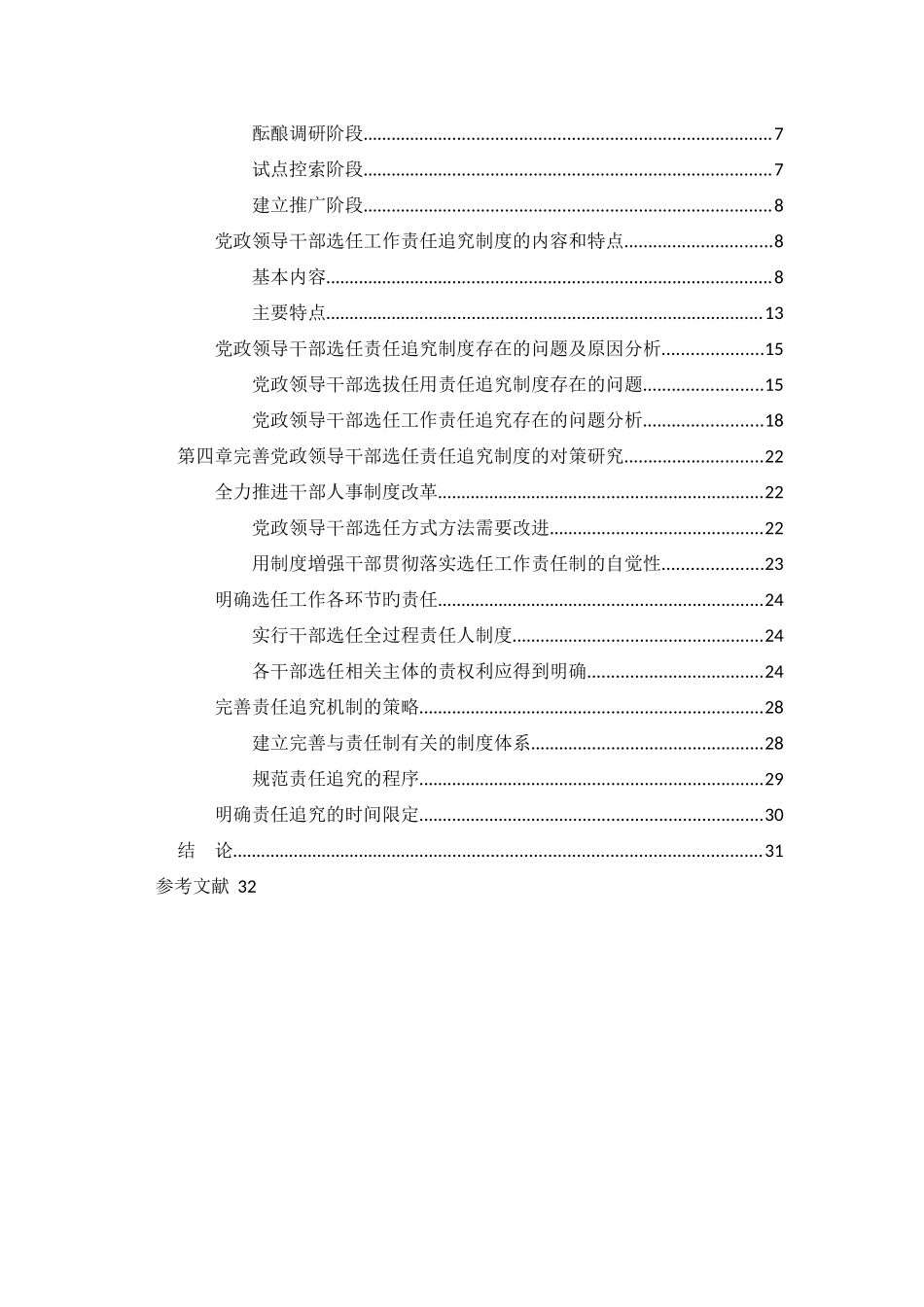 中的责任追究制度研究 _第3页