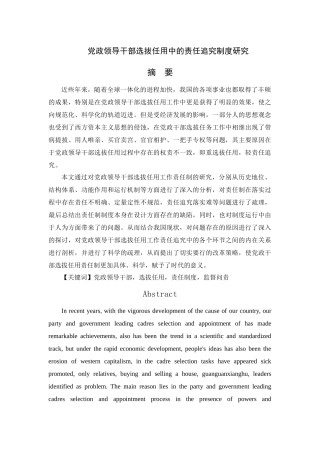 中的责任追究制度研究 