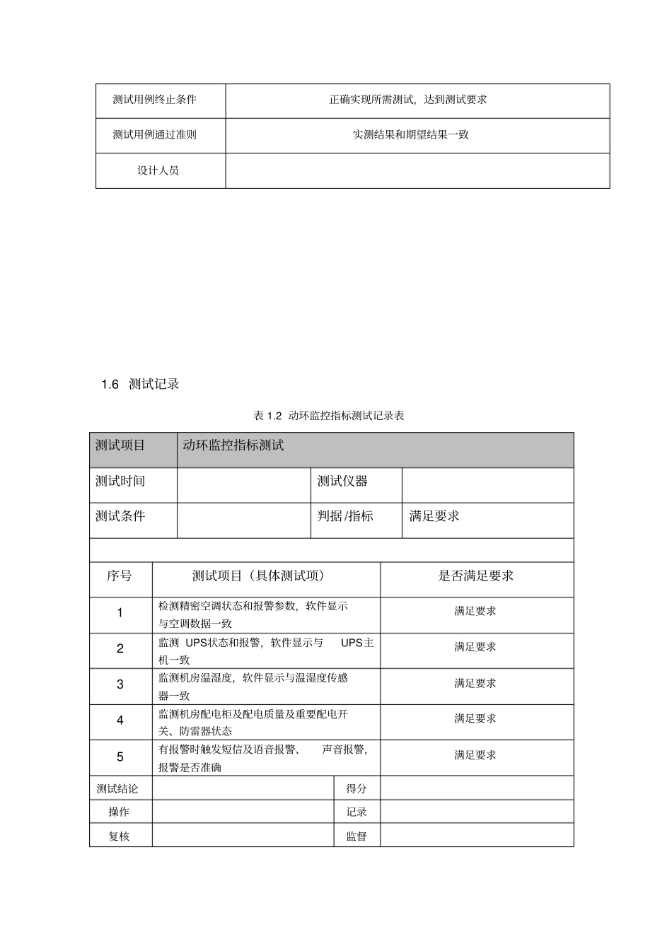 数据分析中心机房测试_第3页