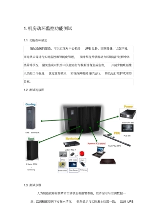 数据分析中心机房测试