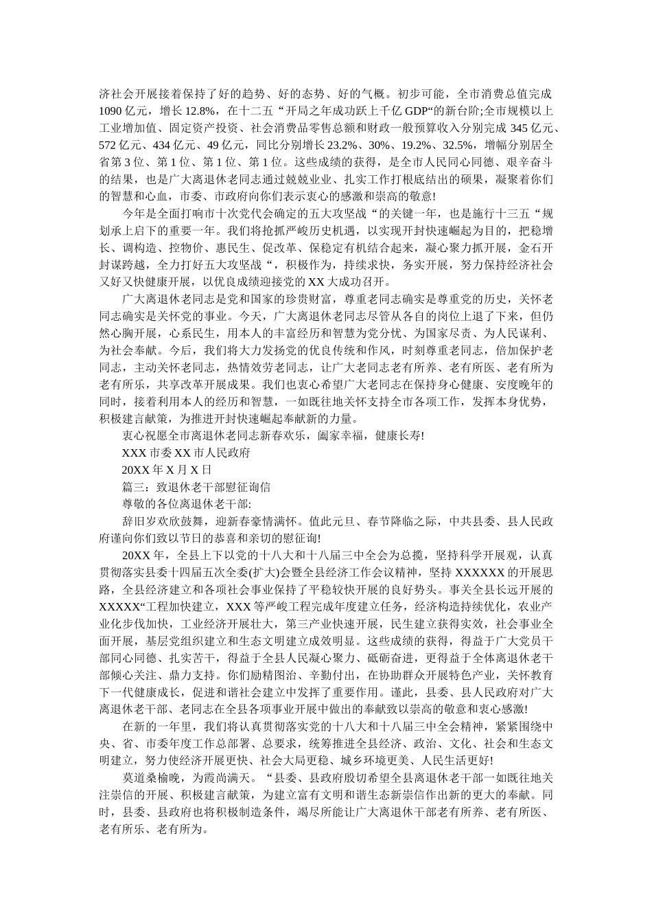 致退休ۥ老干部的慰问信范文精选 _第2页