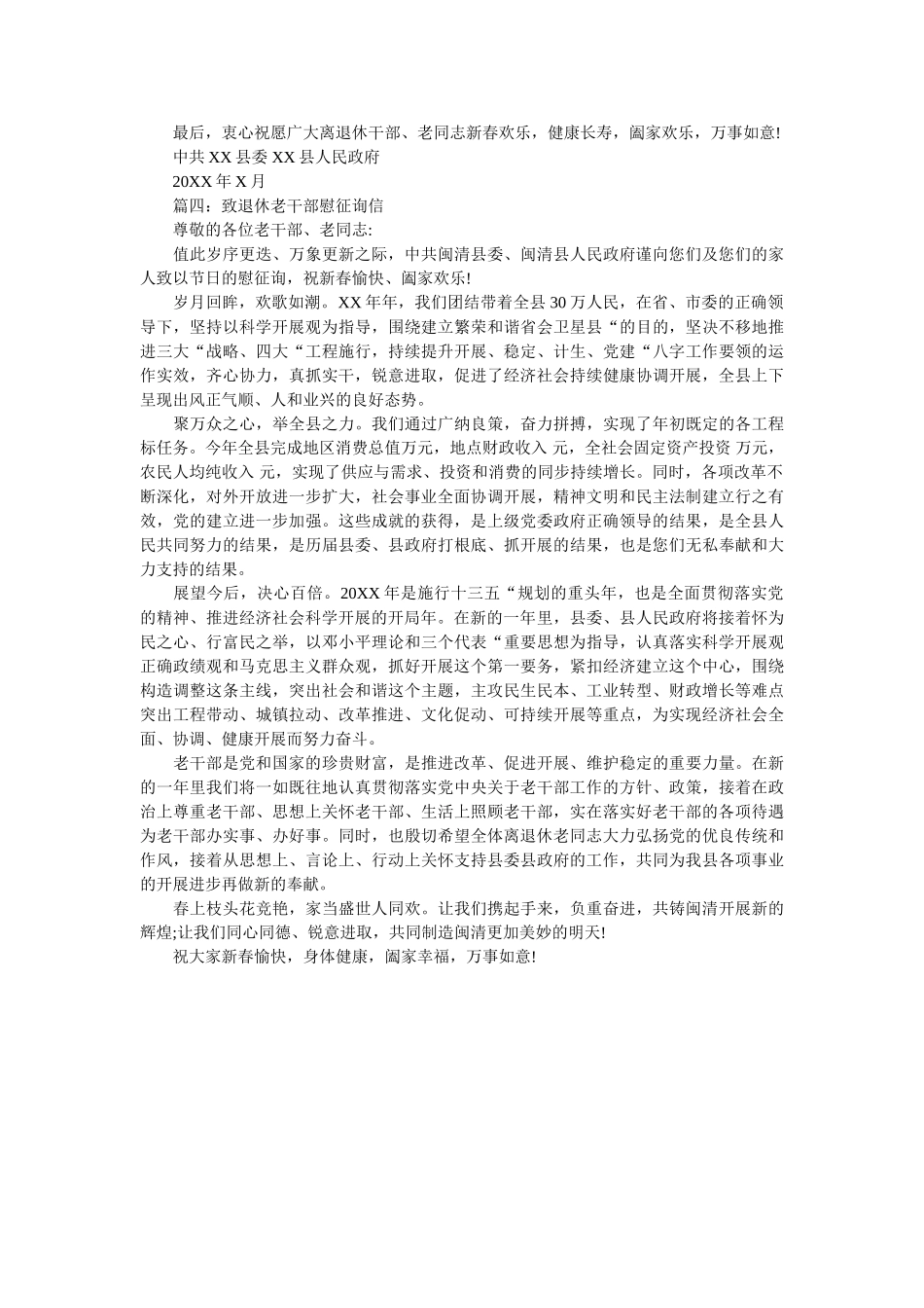 致退休ۥ老干部的慰问信范文精选 _第3页