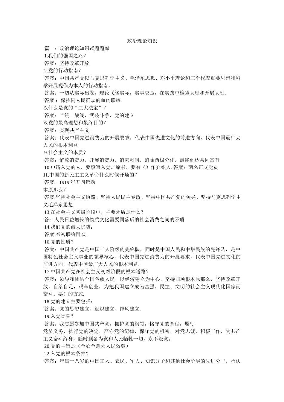 政治理论知识 _第1页