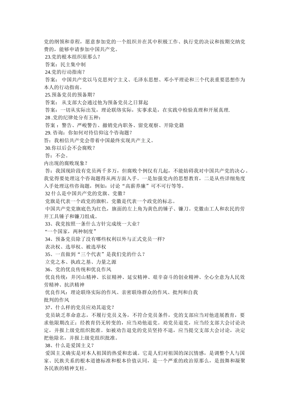 政治理论知识 _第2页