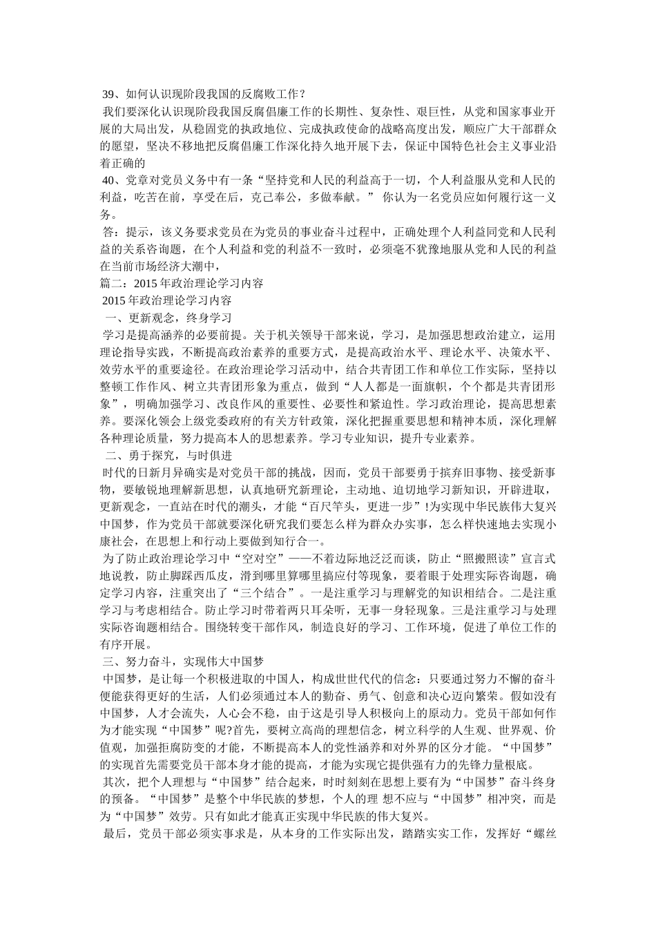 政治理论知识 _第3页