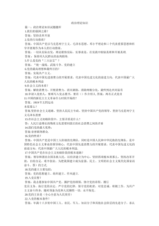 政治理论知识 