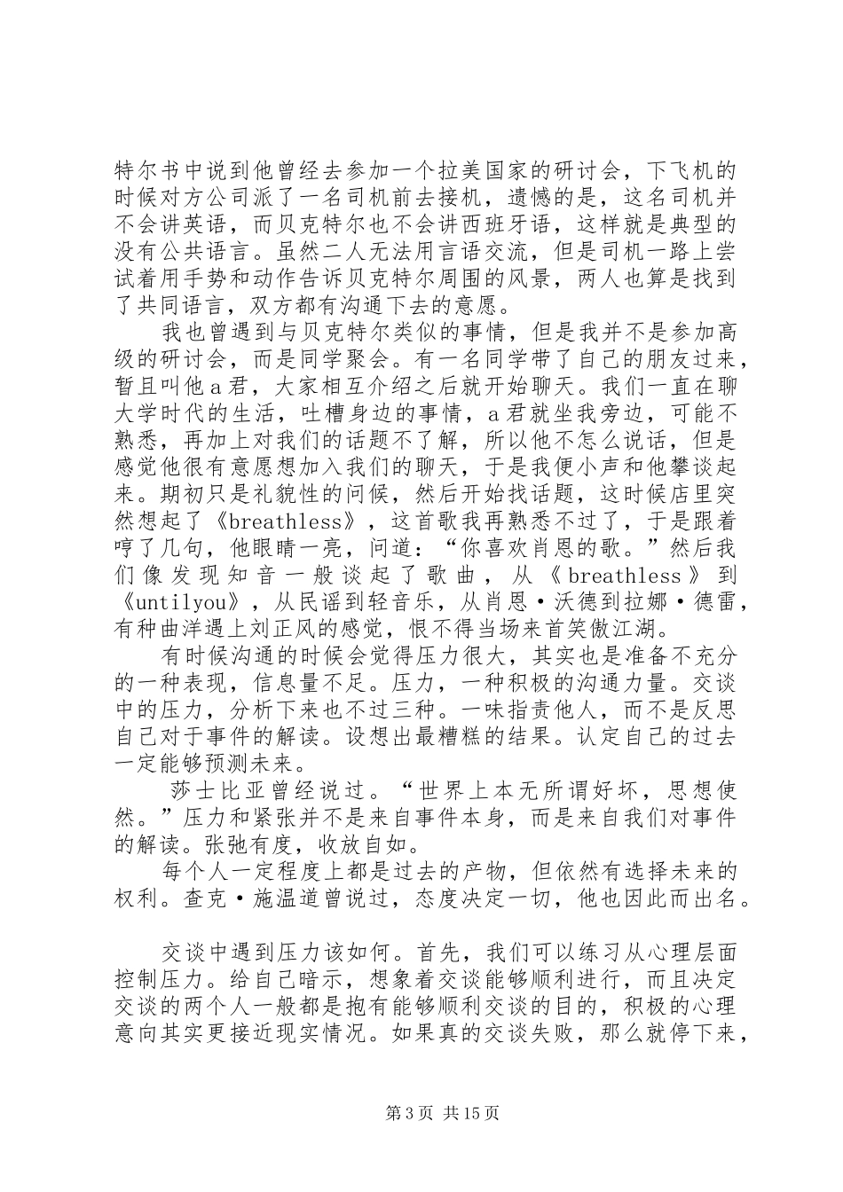 《跟任何人都聊得来》读后感_第3页