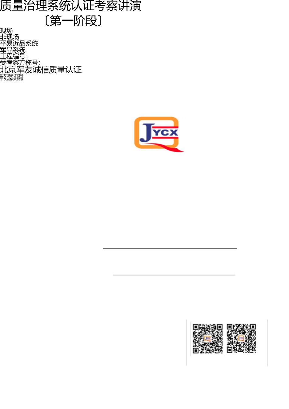 质量管理体系认证审核报告 _第1页