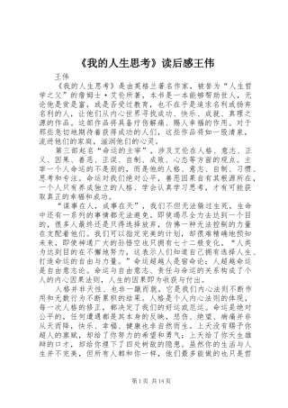 《我的人生思考》读后感王伟
