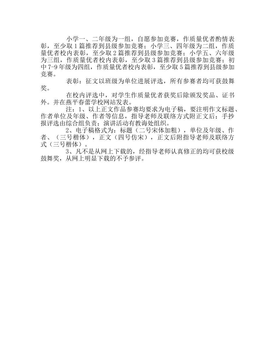政教处范文学生读书活动工作方案 _第2页