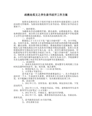 政教处范文学生读书活动工作方案 
