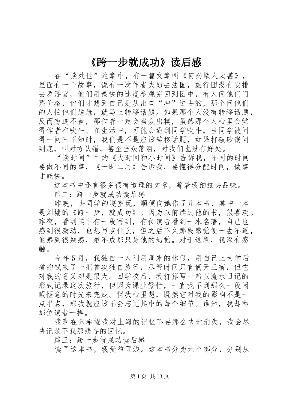 《跨一步就成功》读后感_第1页