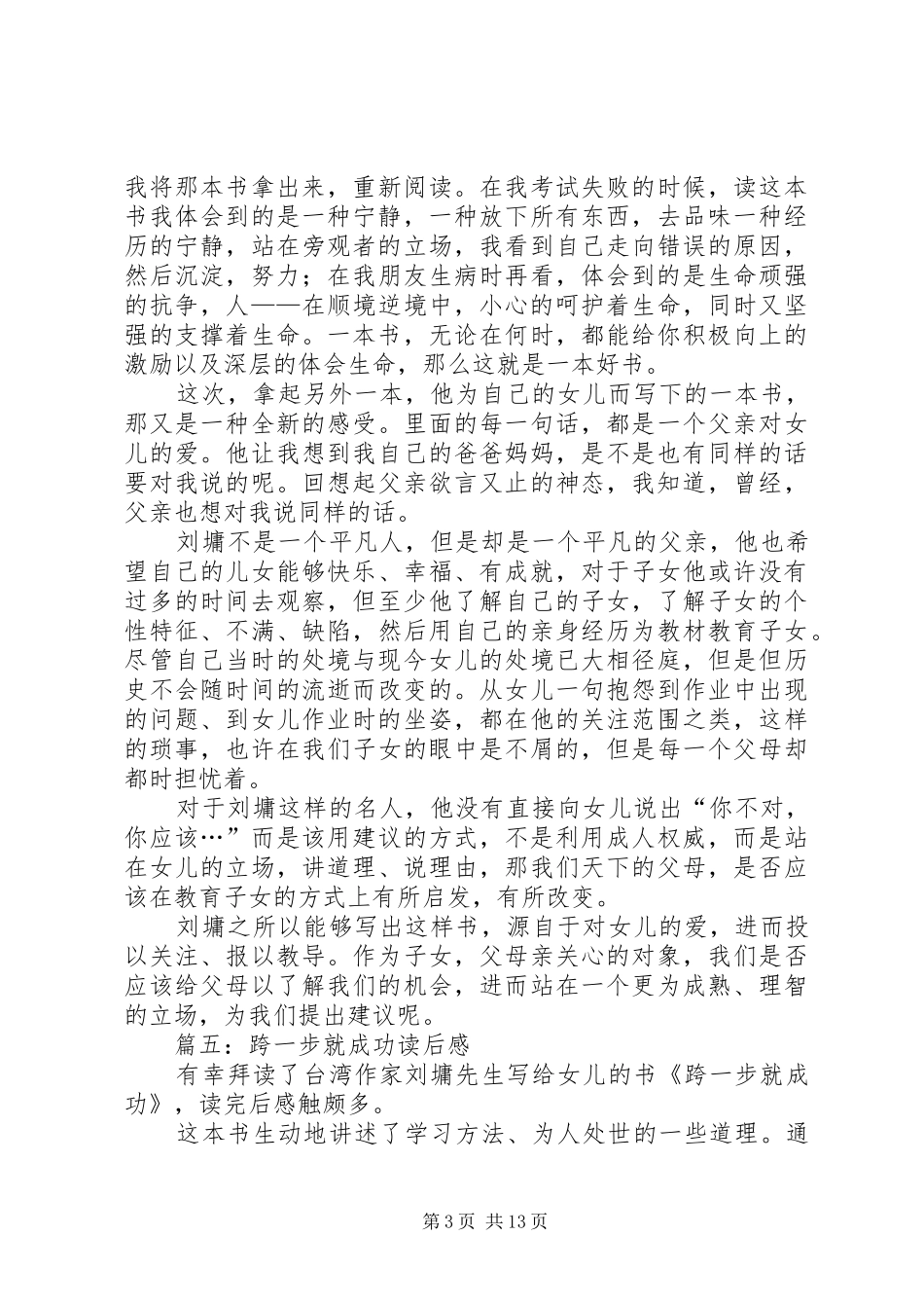 《跨一步就成功》读后感_第3页