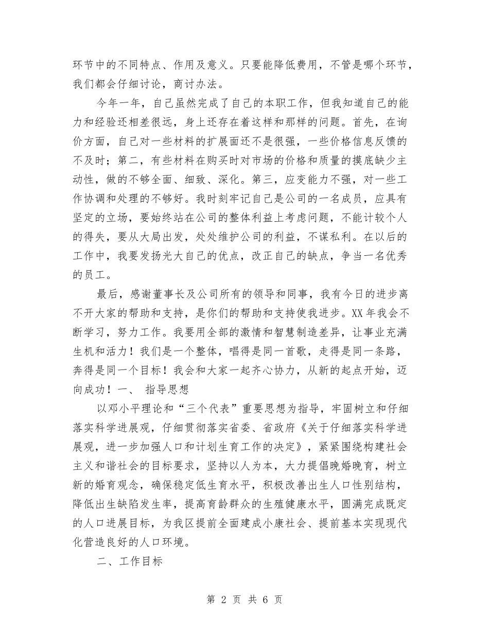 2024年工作计划开头范本1与2024年工作计划怎么结尾汇编_第2页