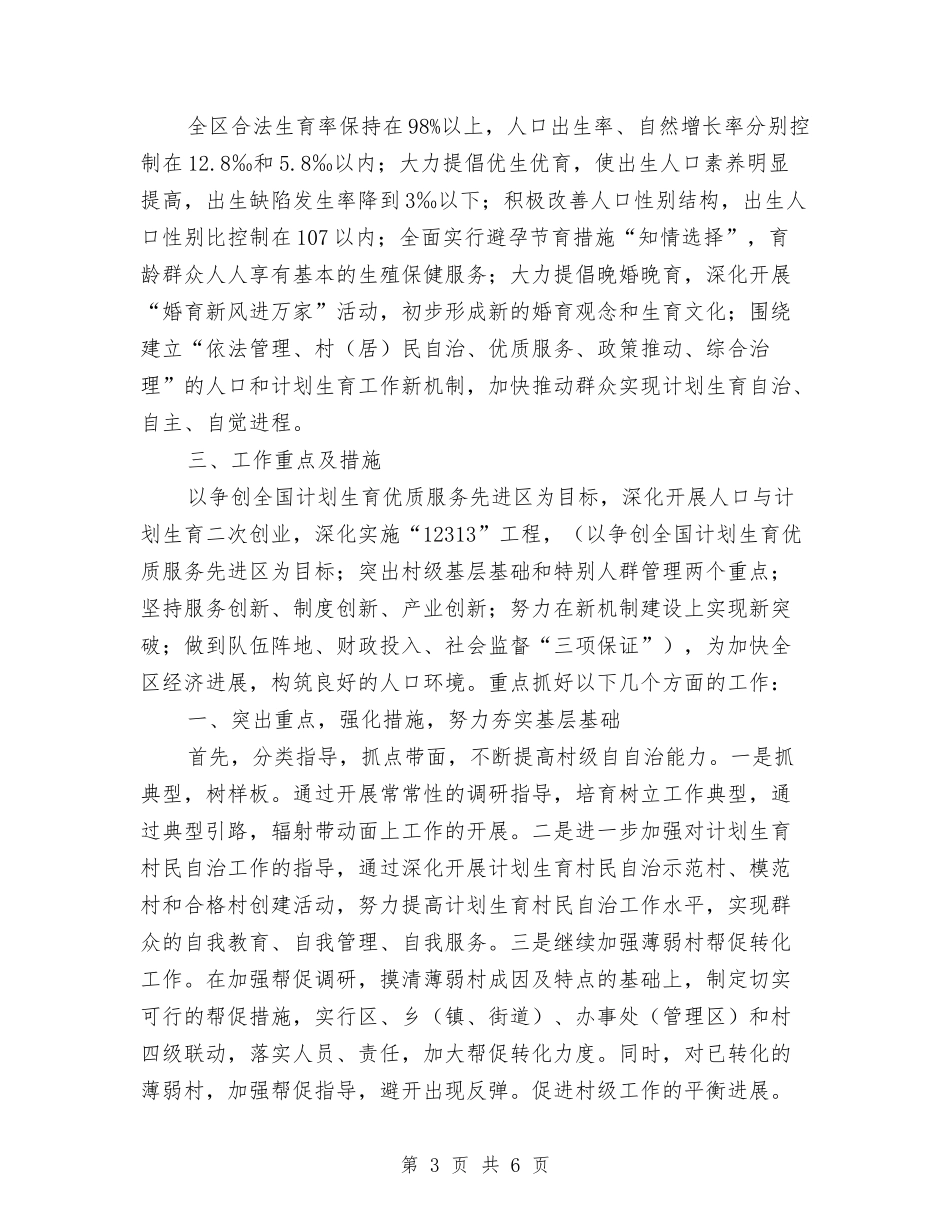 2024年工作计划开头范本1与2024年工作计划怎么结尾汇编_第3页